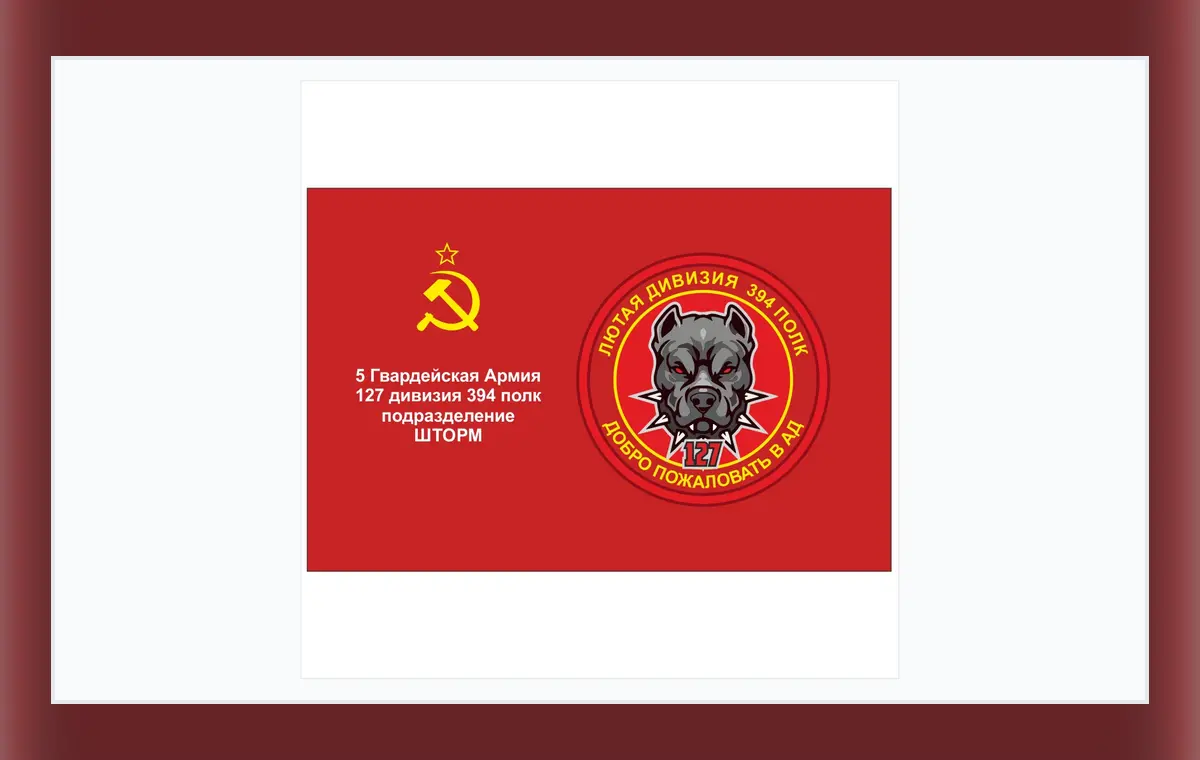 Макет памятного флага 127 дивизии