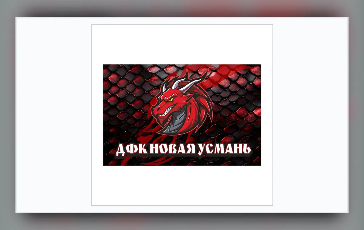 Макет флага детского футбольного клуба Новая Усмань